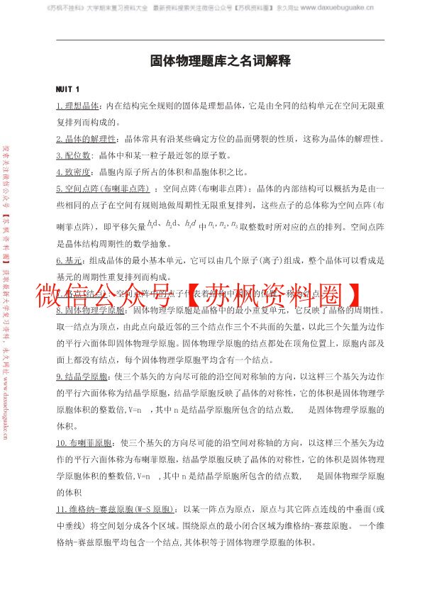 固体物理